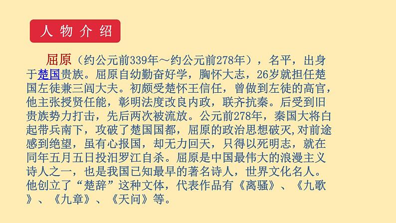 人教语文 9年级下册课件PPT第五单元 17 屈原 教学课件第7页