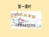 人教语文 9年级下册课件PPT第六单元 24 诗词曲五首 教学课件