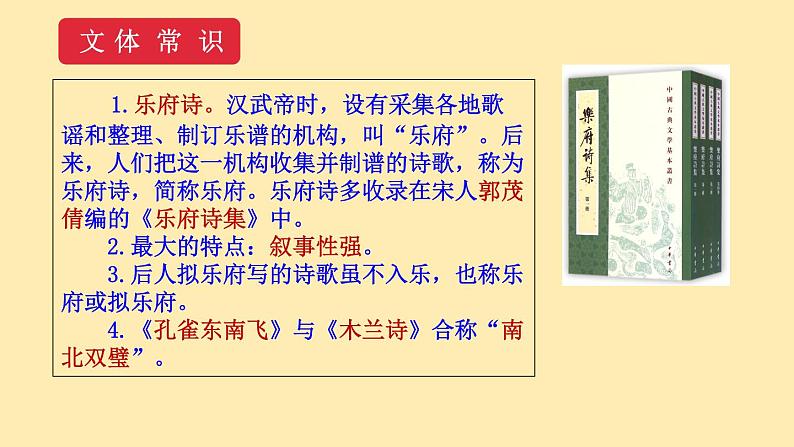 人教语文 9年级下册课件PPT第六单元 24 诗词曲五首 教学课件第5页