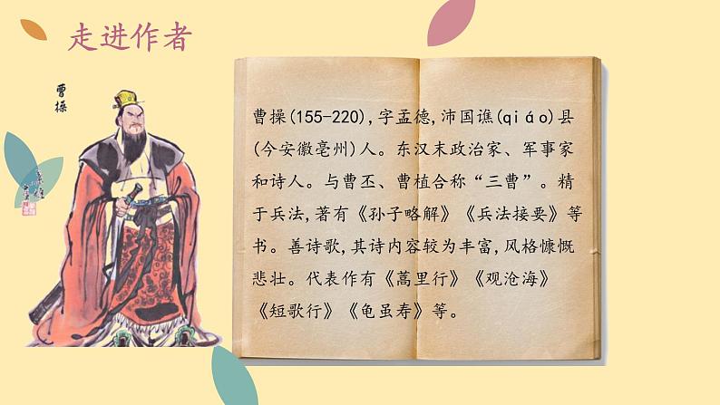 人教语文 7年级上册课件PPT4 古代诗歌四首05