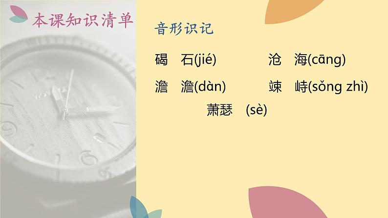 人教语文 7年级上册课件PPT4 古代诗歌四首06