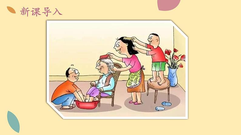 人教语文 7年级上册课件PPT6 散　步第4页