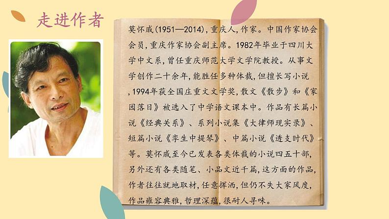 人教语文 7年级上册课件PPT6 散　步第5页