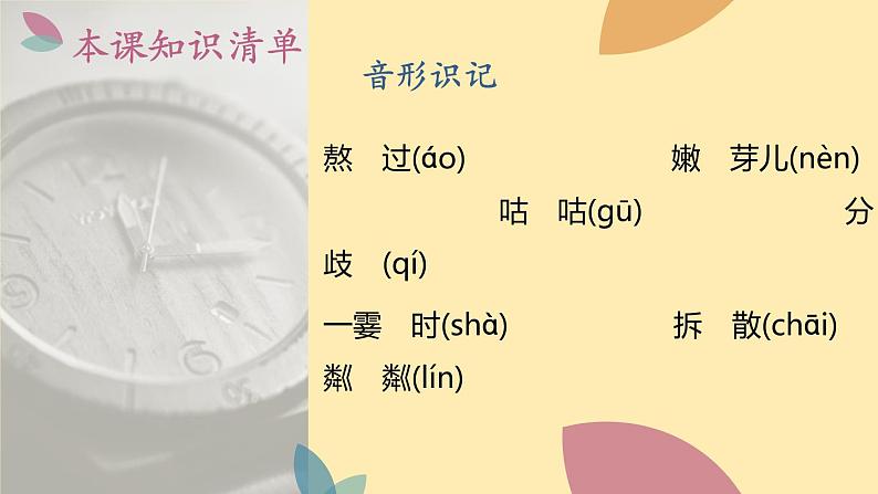 人教语文 7年级上册课件PPT6 散　步第6页