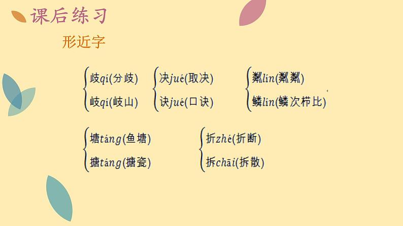 人教语文 7年级上册课件PPT6 散　步第8页