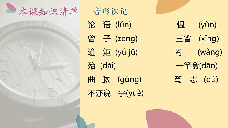 人教语文 7年级上册课件PPT11《论语》第6页