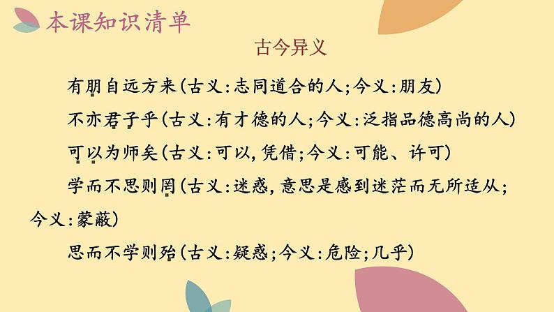 人教语文 7年级上册课件PPT11《论语》第8页