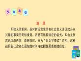 人教语文 8年级上册课件PPT第一单元 第1课  消息二则