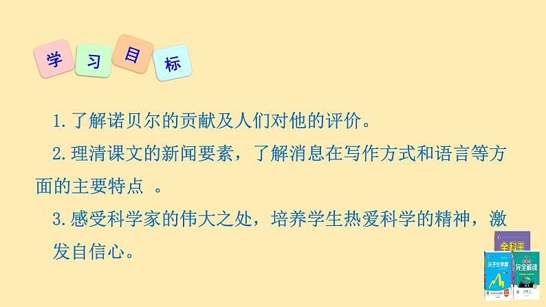 人教语文 8年级上册课件PPT第一单元 第2课  首届诺贝尔颁发第4页