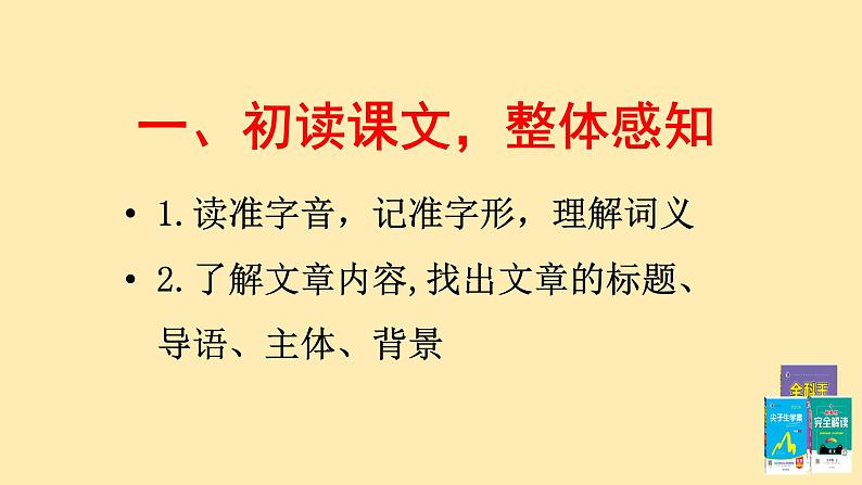 人教语文 8年级上册课件PPT第一单元 第2课  首届诺贝尔颁发第7页