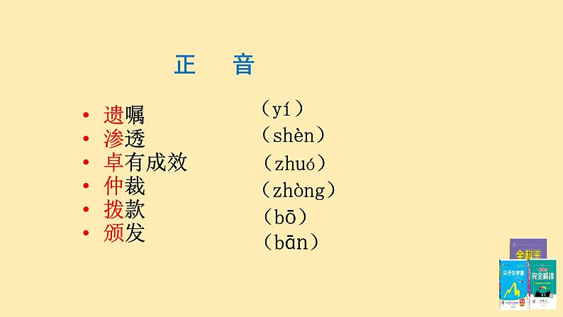 人教语文 8年级上册课件PPT第一单元 第2课  首届诺贝尔颁发第8页