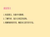 人教语文 8年级上册课件PPT第四单元 第16课  短文二篇