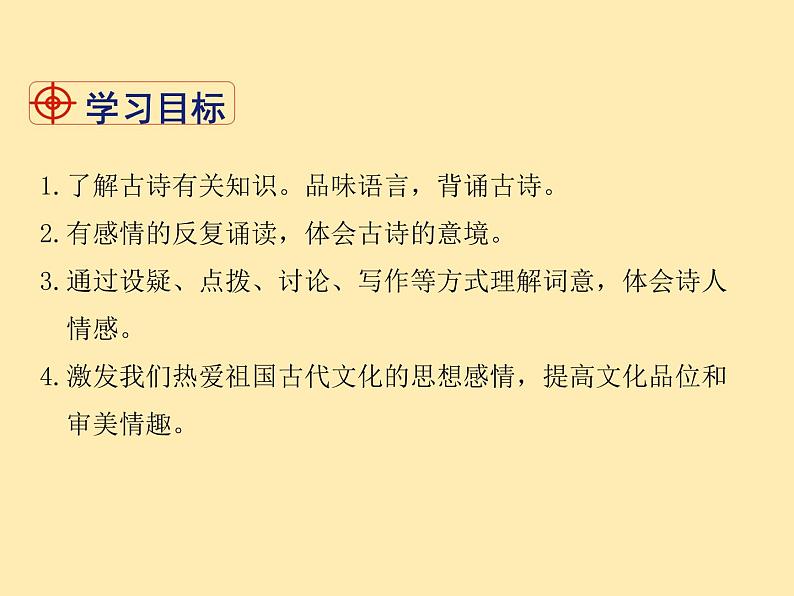 人教语文 7年级上教案课件PPT课外古诗词诵读第2页