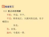 人教語(yǔ)文 7年級(jí)上教案課件PPT課外古詩(shī)詞誦讀