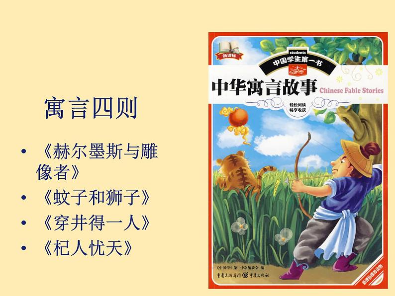 人教语文 7年级上教案课件PPT22 寓言四则01