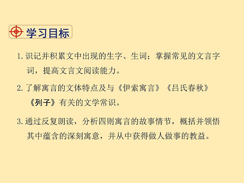 人教语文 7年级上教案课件PPT22 寓言四则02