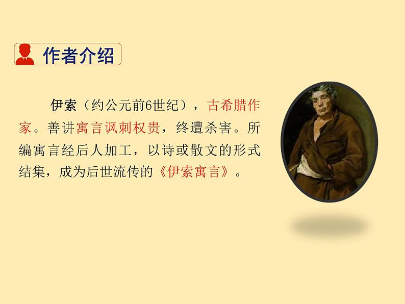 人教语文 7年级上教案课件PPT22 寓言四则03