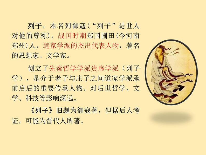 人教语文 7年级上教案课件PPT22 寓言四则05