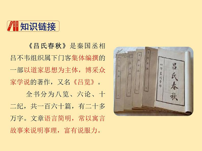人教语文 7年级上教案课件PPT22 寓言四则06