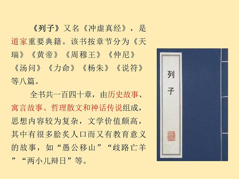 人教语文 7年级上教案课件PPT22 寓言四则07