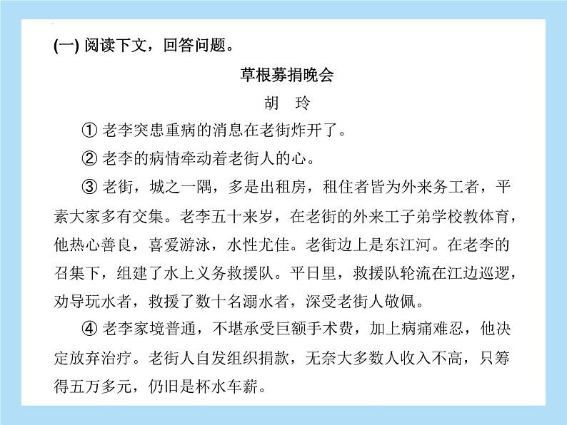 2022年中考语文二轮专题复习：专题四记叙文阅读人性光辉（共26张PPT）第3页