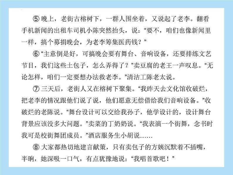 2022年中考语文二轮专题复习：专题四记叙文阅读人性光辉（共26张PPT）第4页