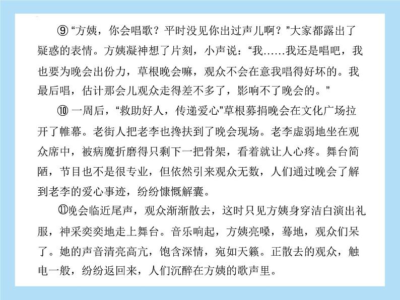 2022年中考语文二轮专题复习：专题四记叙文阅读人性光辉（共26张PPT）第5页