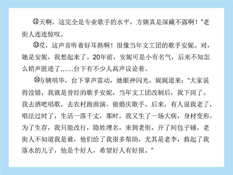 2022年中考语文二轮专题复习：专题四记叙文阅读人性光辉（共26张PPT）第6页