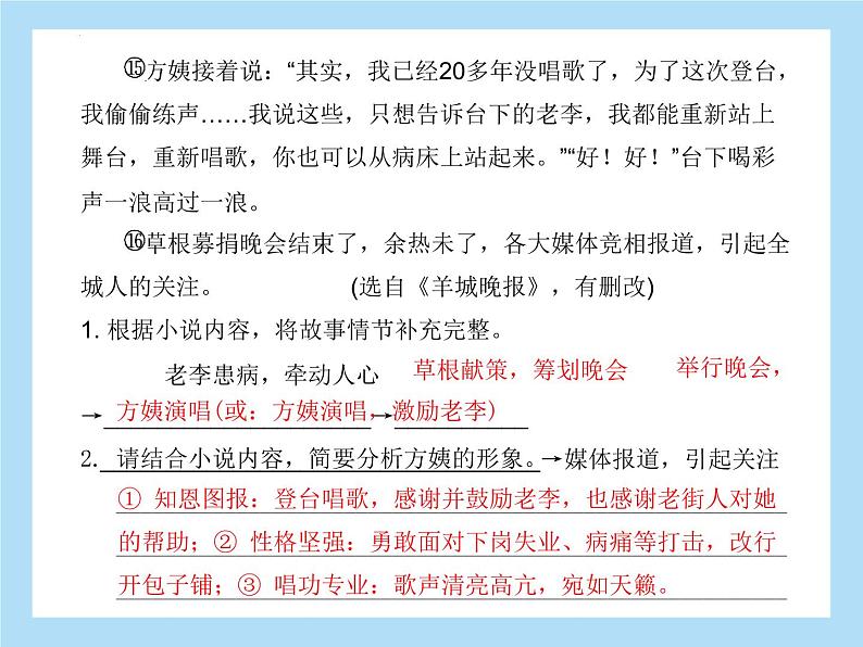 2022年中考语文二轮专题复习：专题四记叙文阅读人性光辉（共26张PPT）第7页
