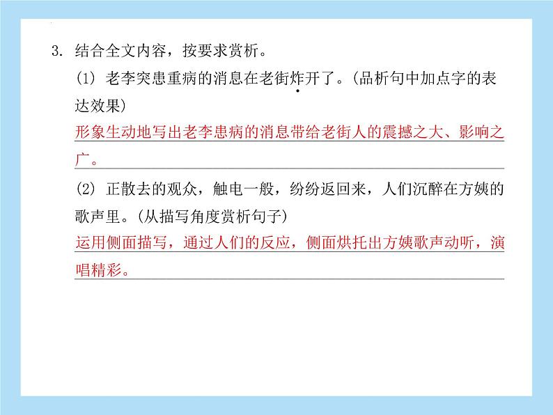 2022年中考语文二轮专题复习：专题四记叙文阅读人性光辉（共26张PPT）第8页