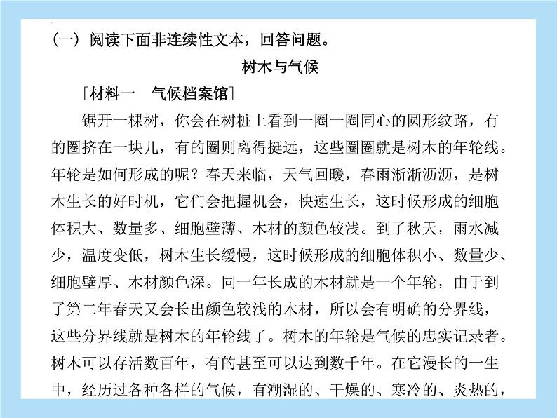 2022年中考语文二轮专题复习：专题一非连续性文本阅读自然智慧科技发展（共38张PPT）第3页