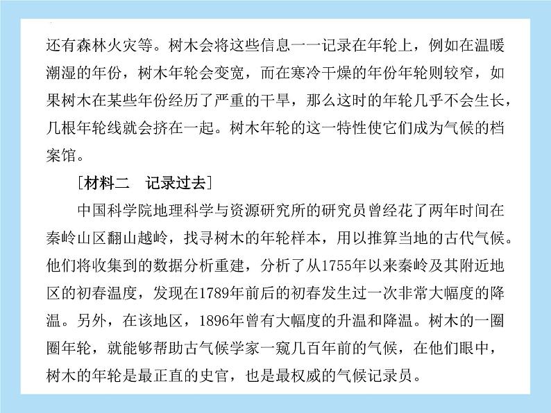 2022年中考语文二轮专题复习：专题一非连续性文本阅读自然智慧科技发展（共38张PPT）第4页