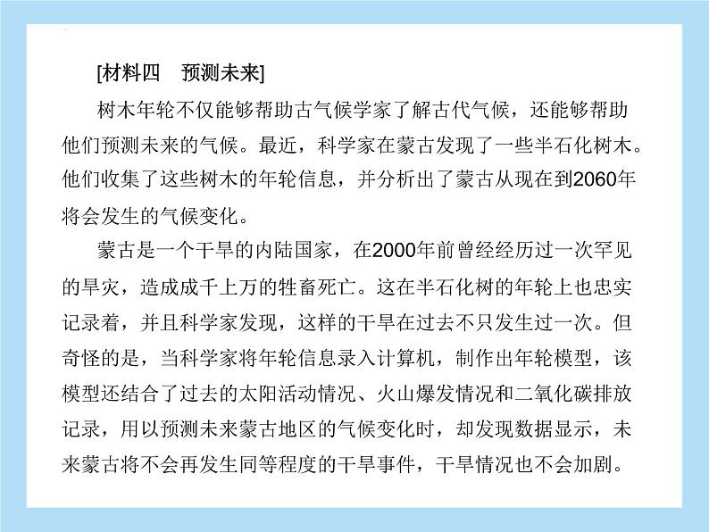 2022年中考语文二轮专题复习：专题一非连续性文本阅读自然智慧科技发展（共38张PPT）第6页