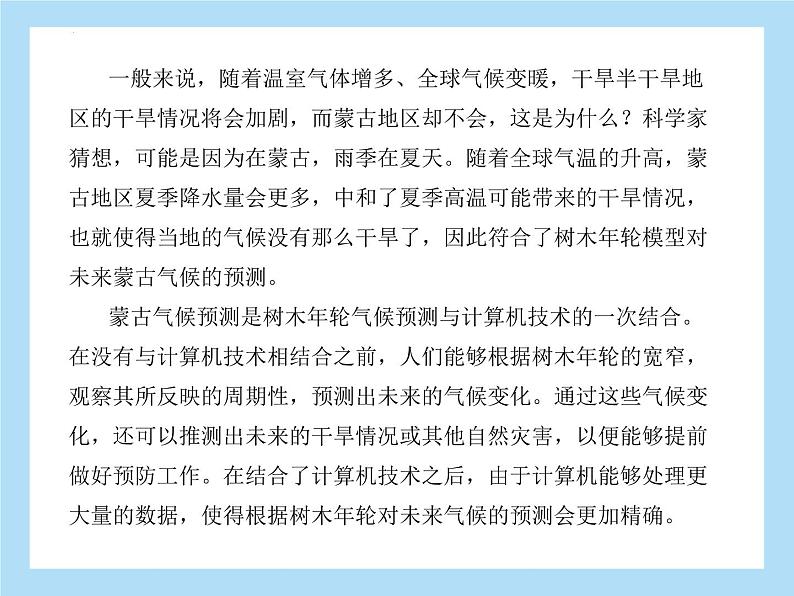 2022年中考语文二轮专题复习：专题一非连续性文本阅读自然智慧科技发展（共38张PPT）第7页