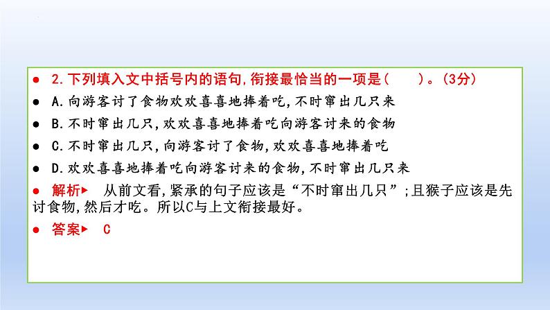 2022年中考语文一轮专项复习：语言表达连贯（选择题）专项突破课件（共25张PPT）第5页