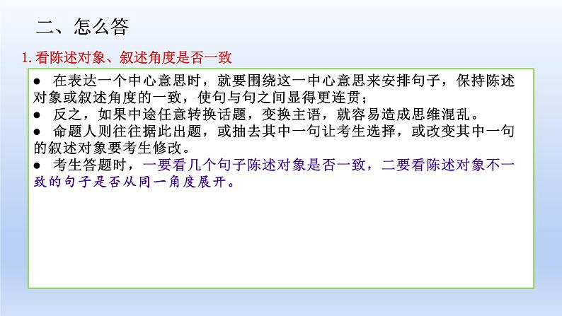 2022年中考语文一轮专项复习：语言表达连贯（选择题）专项突破课件（共25张PPT）第6页