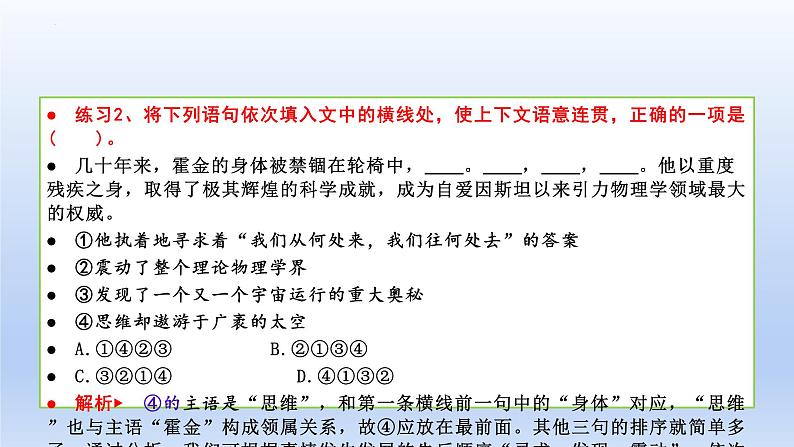 2022年中考语文一轮专项复习：语言表达连贯（选择题）专项突破课件（共25张PPT）第8页