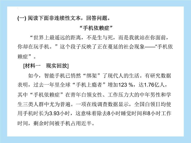 专题一非连续性文本阅读社会热点文化风物课件2022年中考语文二轮复习第3页