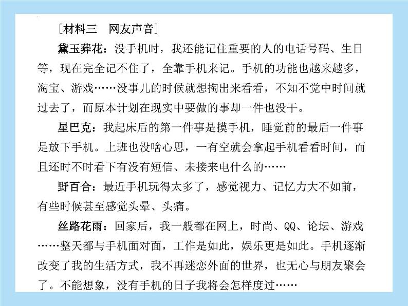 专题一非连续性文本阅读社会热点文化风物课件2022年中考语文二轮复习第5页