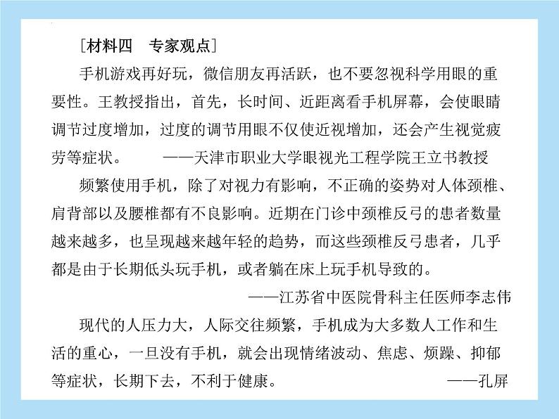 专题一非连续性文本阅读社会热点文化风物课件2022年中考语文二轮复习第6页
