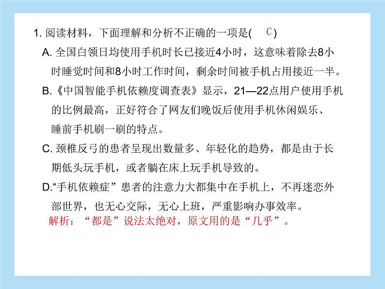 专题一非连续性文本阅读社会热点文化风物课件2022年中考语文二轮复习第7页
