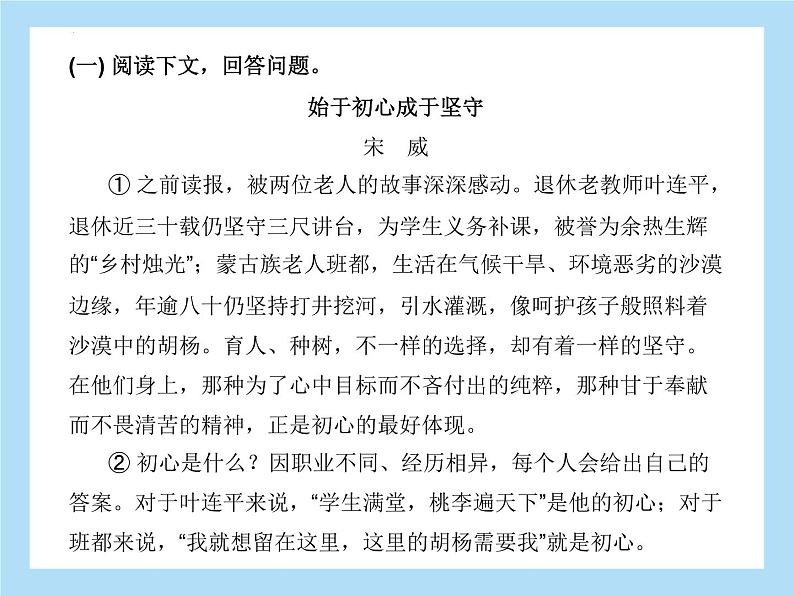2022年中考语文二轮专题复习：专题三议论文阅读人格修养（共35张PPT）第3页
