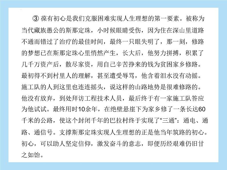 2022年中考语文二轮专题复习：专题三议论文阅读人格修养（共35张PPT）第4页