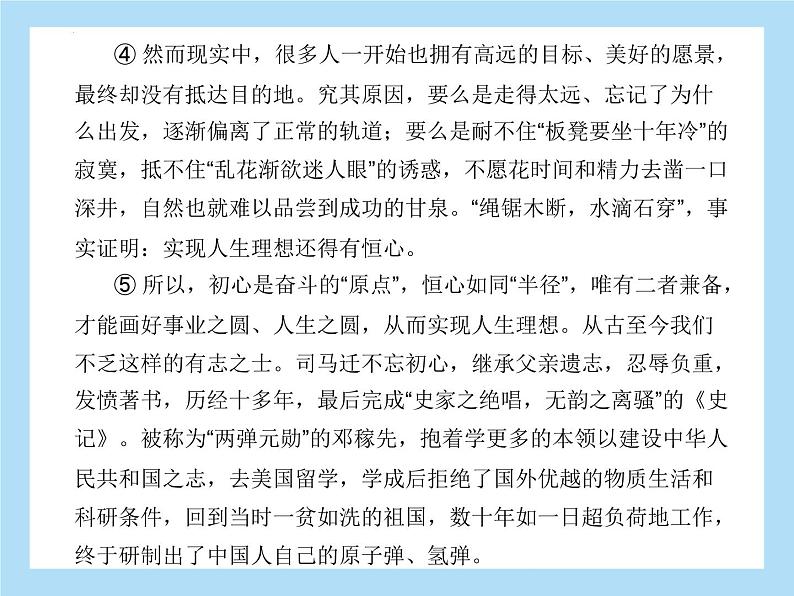 2022年中考语文二轮专题复习：专题三议论文阅读人格修养（共35张PPT）第5页