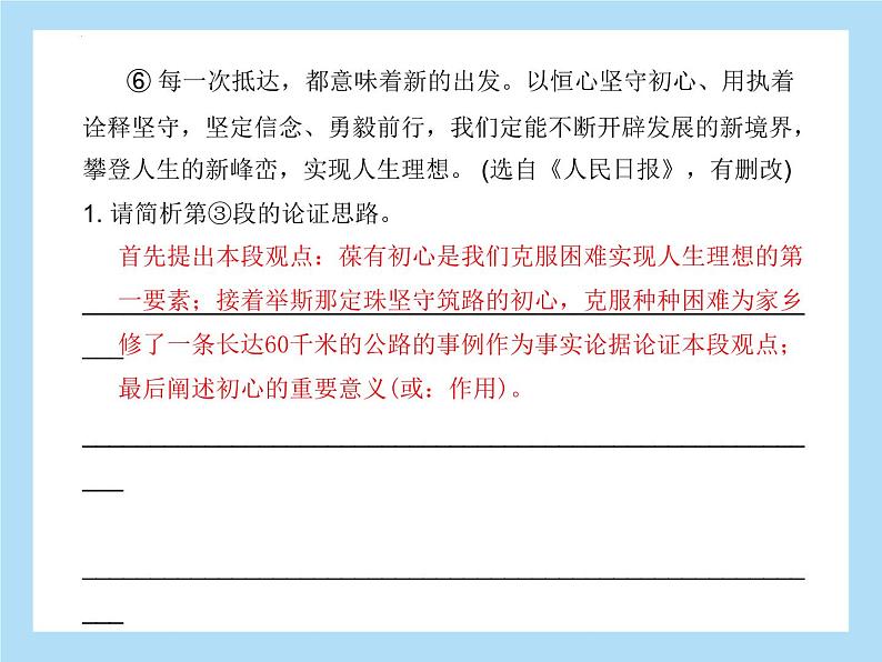 2022年中考语文二轮专题复习：专题三议论文阅读人格修养（共35张PPT）第6页