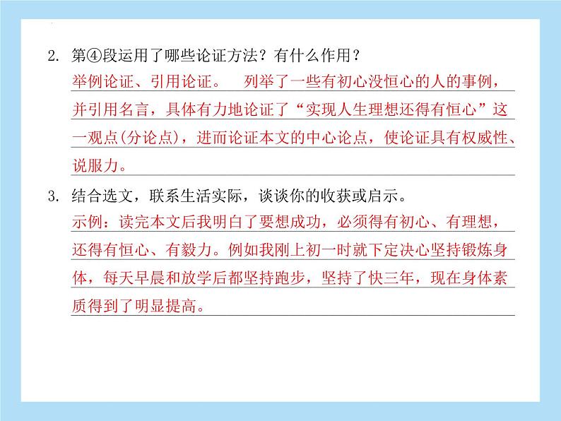 2022年中考语文二轮专题复习：专题三议论文阅读人格修养（共35张PPT）第7页