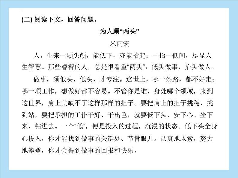 2022年中考语文二轮专题复习：专题三议论文阅读人格修养（共35张PPT）第8页
