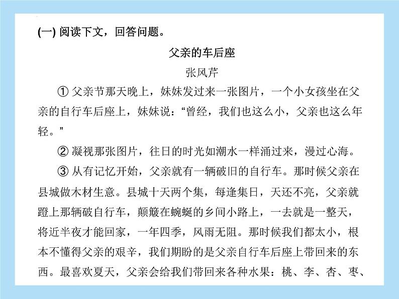 2022年中考语文二轮专题复习：专题四记叙文阅读亲情世界（共23张PPT）第3页