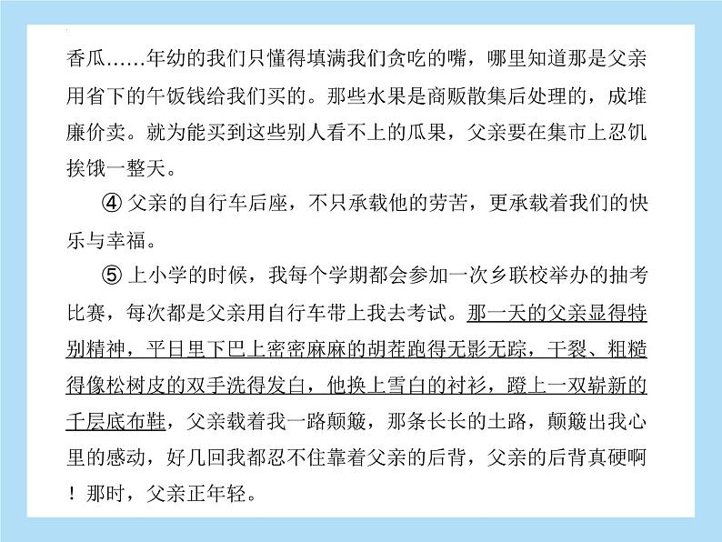 2022年中考语文二轮专题复习：专题四记叙文阅读亲情世界（共23张PPT）第4页