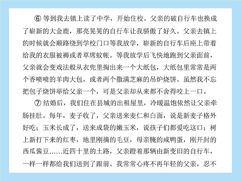 2022年中考语文二轮专题复习：专题四记叙文阅读亲情世界（共23张PPT）第5页